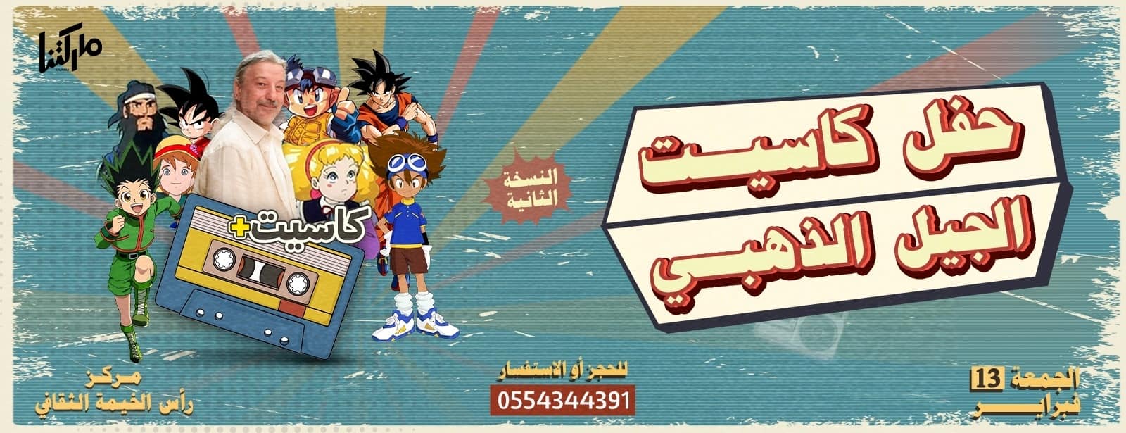 The Golden Generation Concert: Cassette+ Concerts at bahrainmegadeals.com