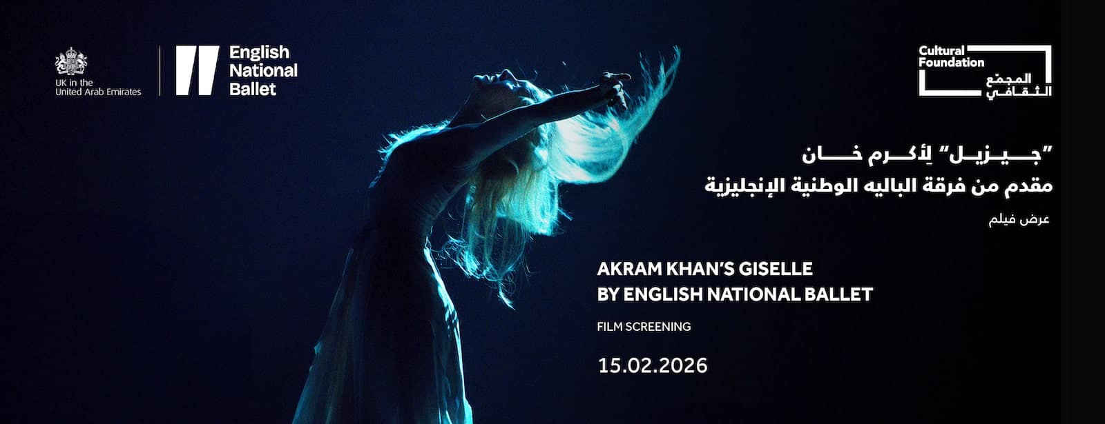Akram Khan’s Giselle by English National Ballet – Performance Film Screening in Abu Dhabi Screenings at bahrainmegadeals.com