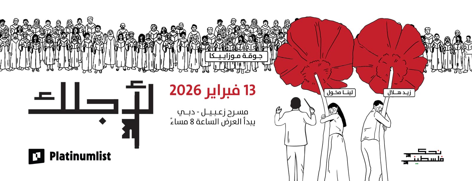 In your honor Arabic Events at bahrainmegadeals.com