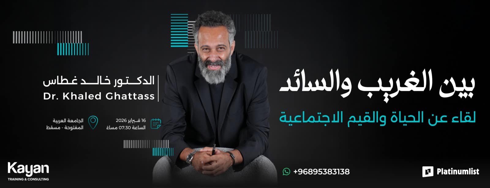 Between the strange and the mainstream, a conversation about life and social values Live in Oman Seminar at bahrainmegadeals.com