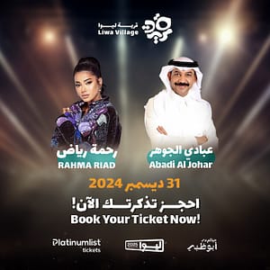 Abadi Al Johar and Rahma Riad Live in Concert at Liwa Village 2025 - Arabic Events by Moreeb dune Liwa