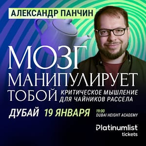 Александр Панчин. Лекция о мозге / Alexander Panchin. A Lecture on the Brain - Seminar by Dubai Heights Academy