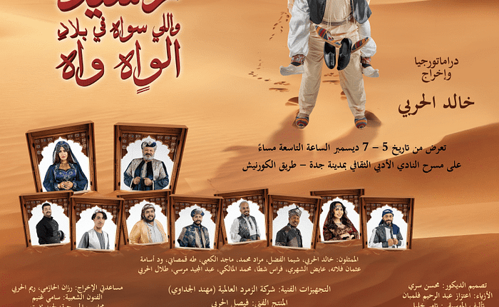 What Rashid did in Wah Wah - Shows and Theatrical Plays by Jeddah Literary and Cultural Club