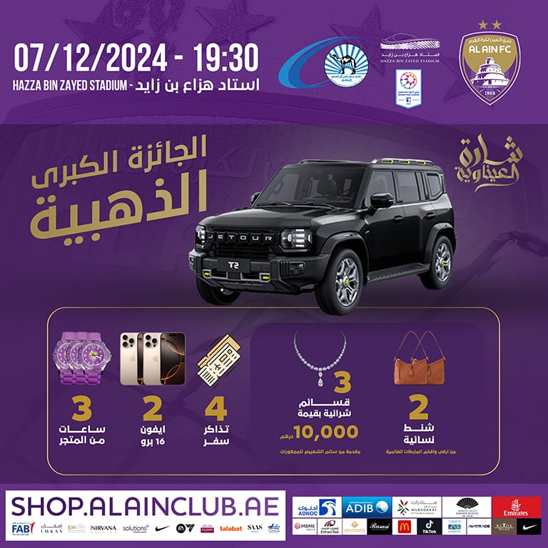 Al Ain FC vs Baniyas FC - Sports Events by Hazza Bin Zayed Stadium