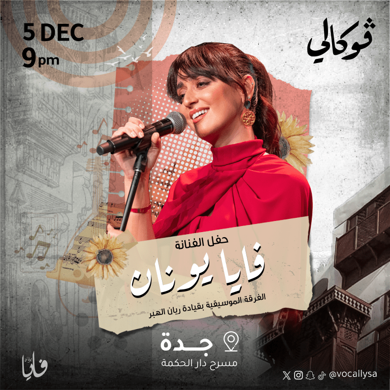 Faya Younan Concert At Vocally in Jeddah - Arabic Events by Dar Al-Hekma University