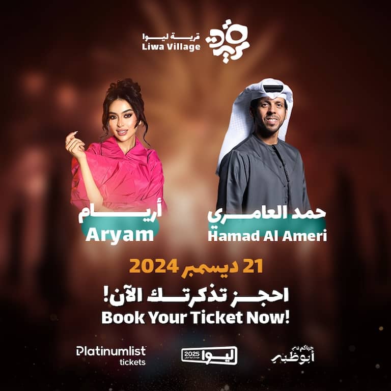 Hamad Al Ameri and Aryam Concert at Liwa Village 2025 - Arabic Events by Moreeb dune Liwa