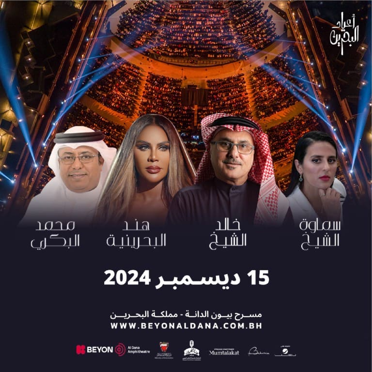 National Day Concert at BEYON Al Dana Amphitheatre - Arabic Events by Beyon Al Dana Amphitheatre