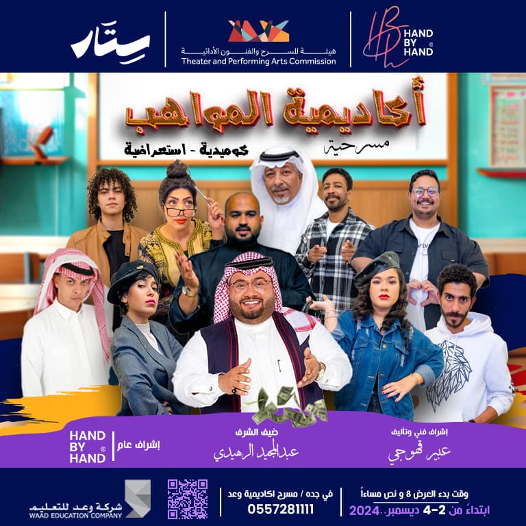 Talent Academy Play - Arabic Events by Waad Holding Group