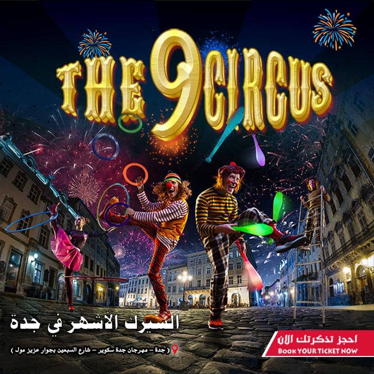 The 9 Circus In Jeddah - Shows and Theatrical Plays by Jeddah Square Festival