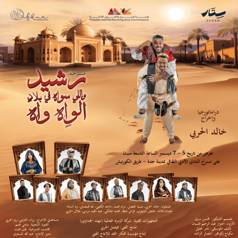 What Rashid did in Wah Wah - Shows and Theatrical Plays by Jeddah Literary and Cultural Club