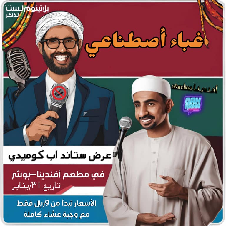 Artificial Stupidity Standup Comedy Show - Comedy Events by Afandina Muscat