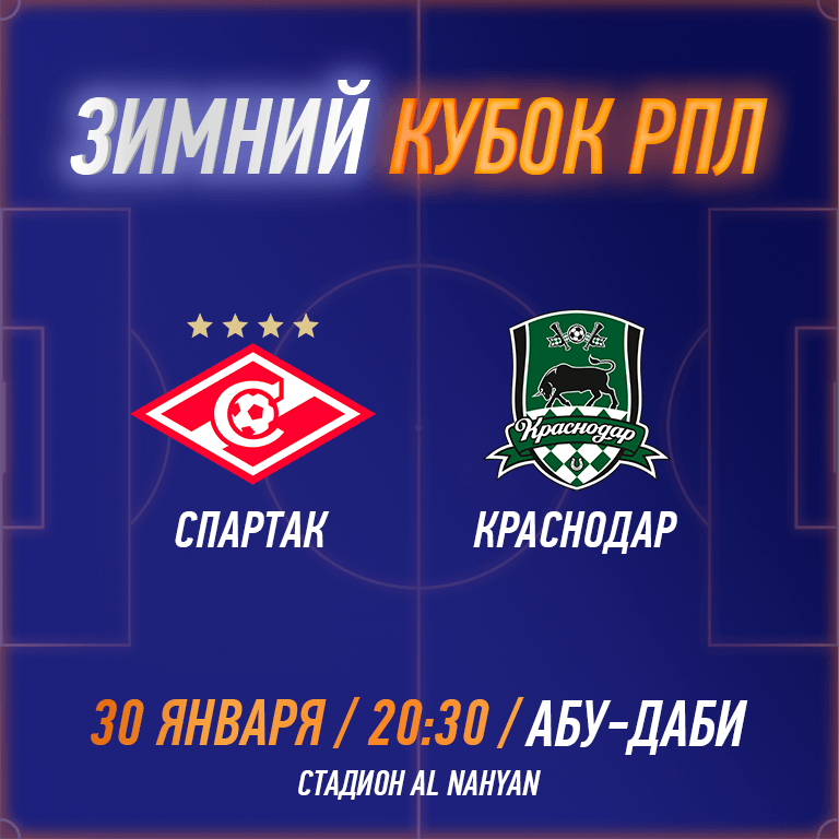 RPL WINTER CUP 2025 - FC Spartak vs FC Krasnodar - Sports Events by Al Nahyan Stadium