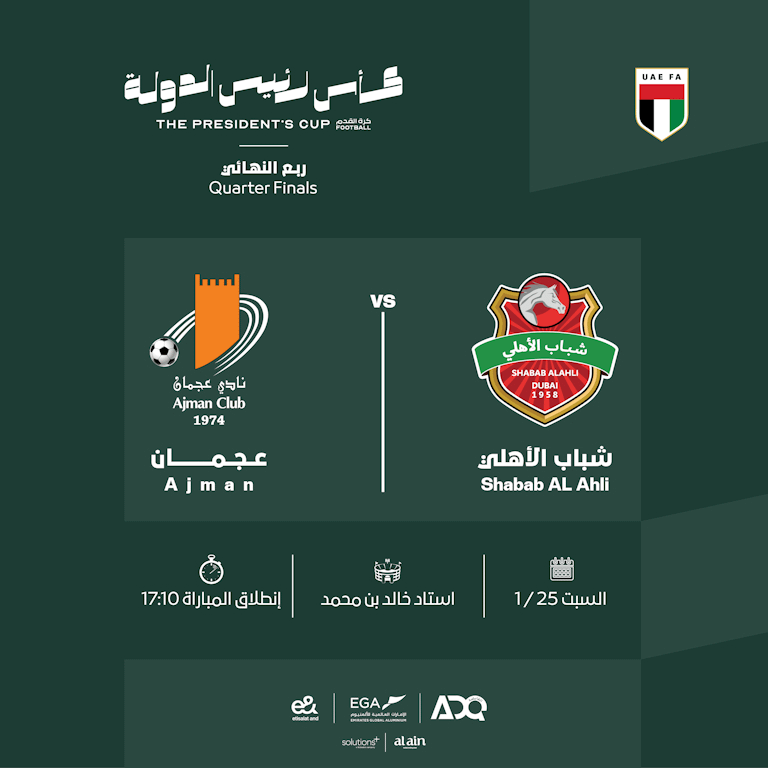 Shabab Al Ahli FC vs Ajman FC - The President's Cup - Quarter Finals - Sports Events by Khalid Bin Mohamed Stadium