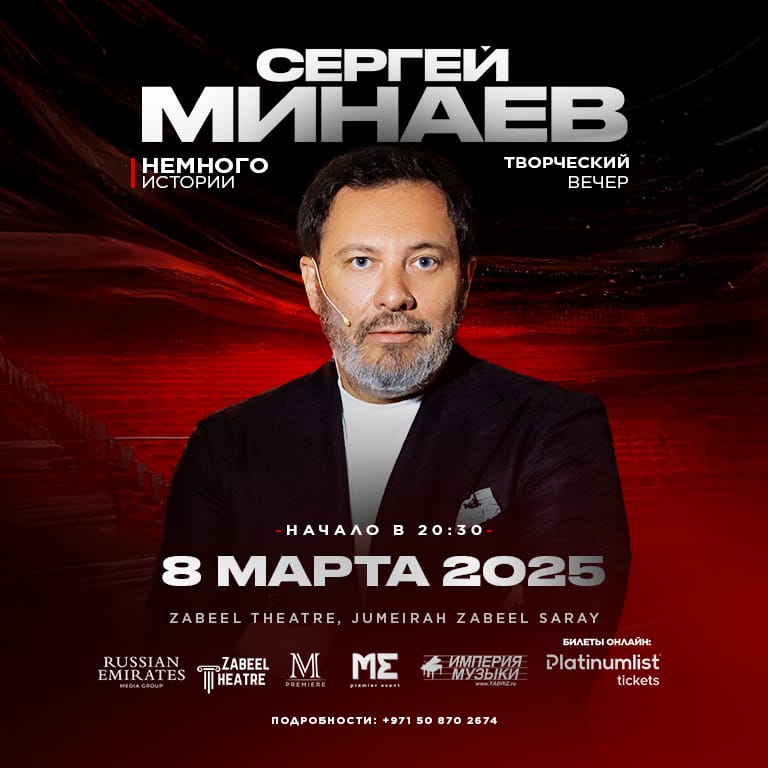 Сергей Минаев - творческий вечер в Дубае / Sergey Minaev at Zabeel Theatre in Dubai - Seminar by Zabeel Theatre - Jumeirah Zabeel Saray