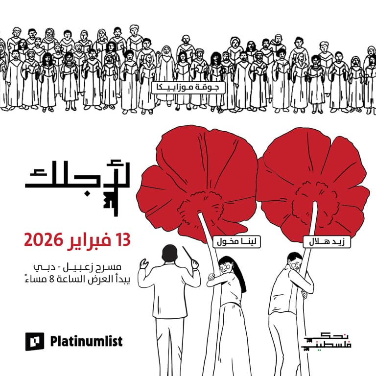 In your honor Arabic Events