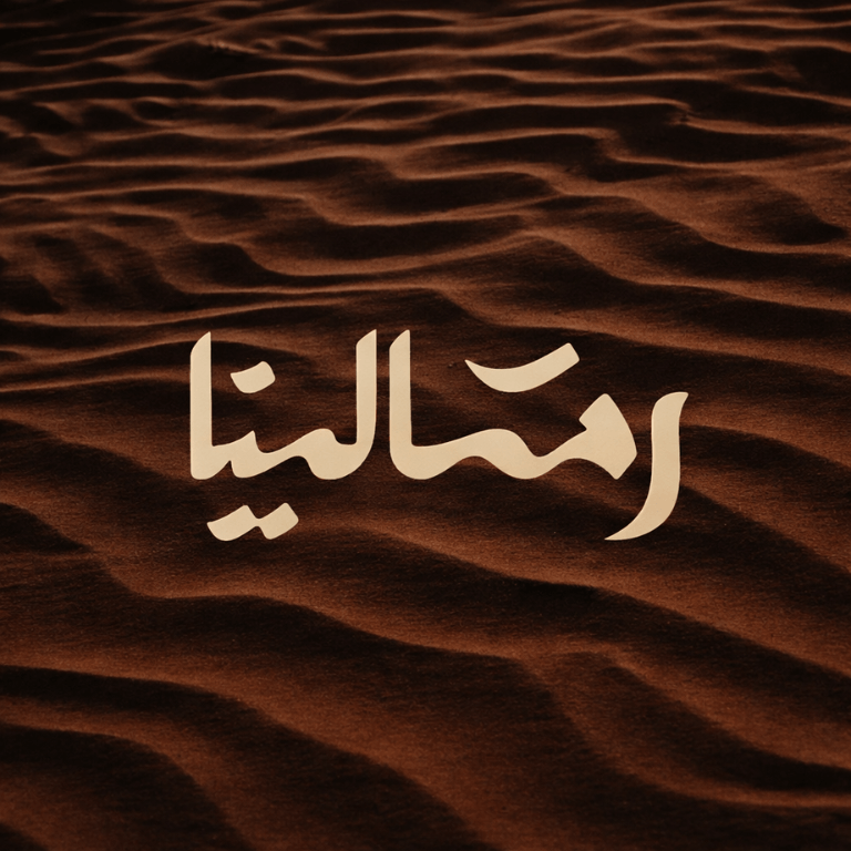 Ramlina Festival In Riyadh Festivals