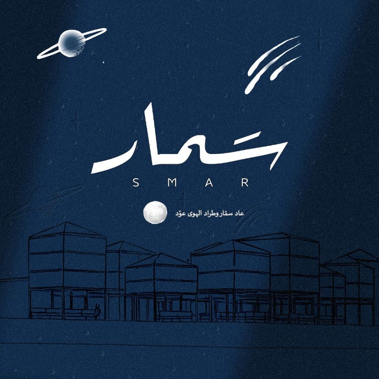 Smar In Riyadh Festivals