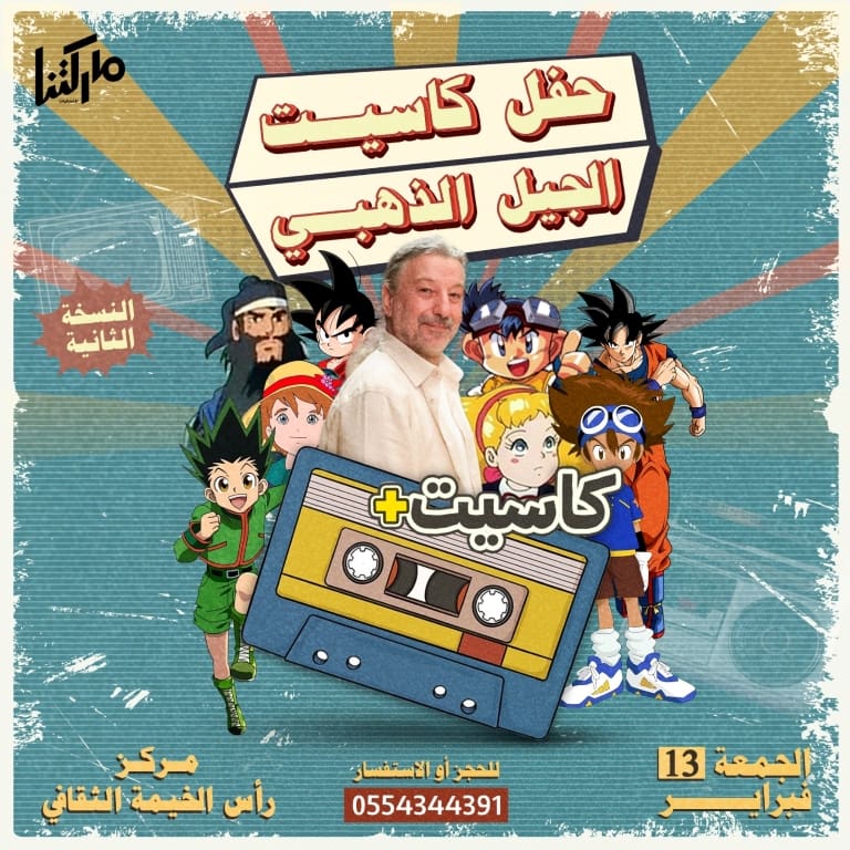 The Golden Generation Concert: Cassette+ Concerts